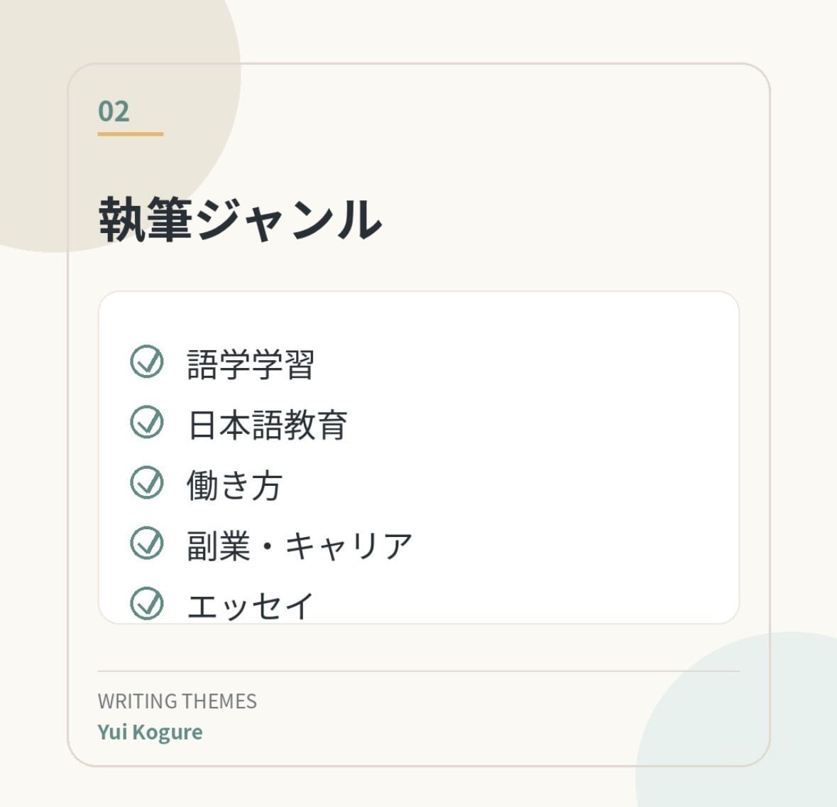 語学・教育・働き方の記事を執筆します 経験者だからこそ書ける言葉をお届け イメージ2