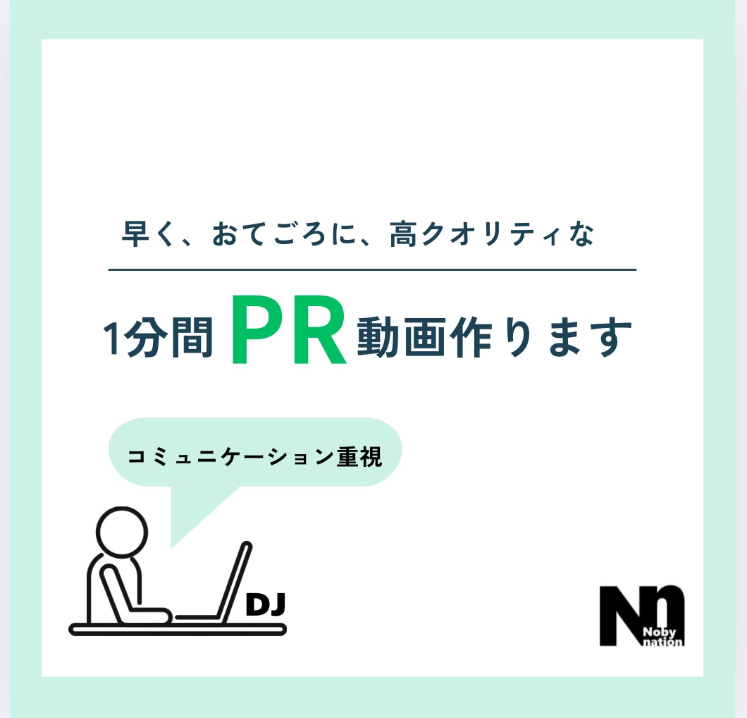 1分間PR動画作ります BGMも手掛けるDJが、あなたと一緒に創る“伝える動画” イメージ1