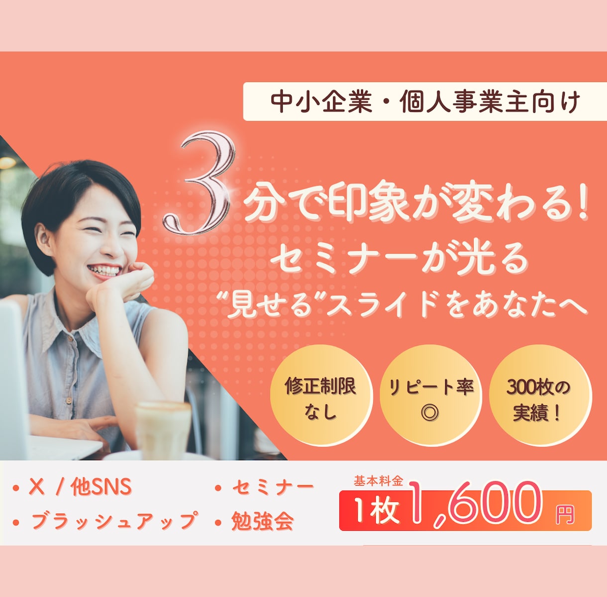 あなたの想い、スライドで「見える化」します セミナー・SNS・勉強会用にぴったりの資料を制作します イメージ1