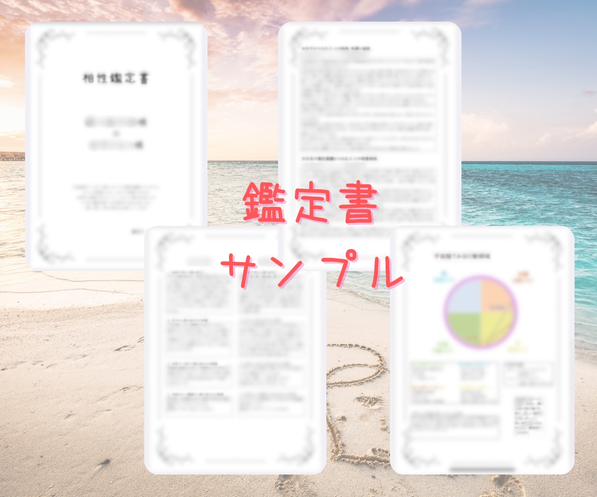 相性♡あの人の心を覗いて、寄りよい未来へ導きます 【限定価格】四柱推命で性格や相性を鑑定。彼のことがわかります イメージ2
