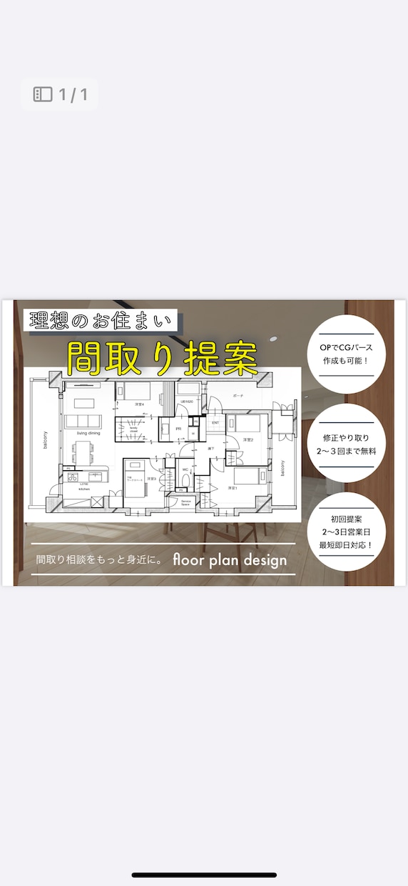 破格⭐︎マンションリノベプランご提案いたします 100件以上のリノベ経験を活かしプランのご提案をいたします。 イメージ1