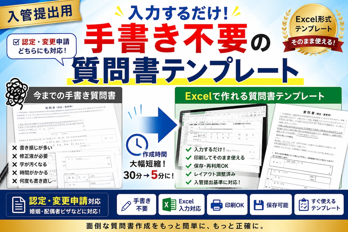 配偶者ビザ質問書Excelテンプレを【提供】します 【先着5名限定5000円】入管も納得の美レイアウト全8P イメージ1
