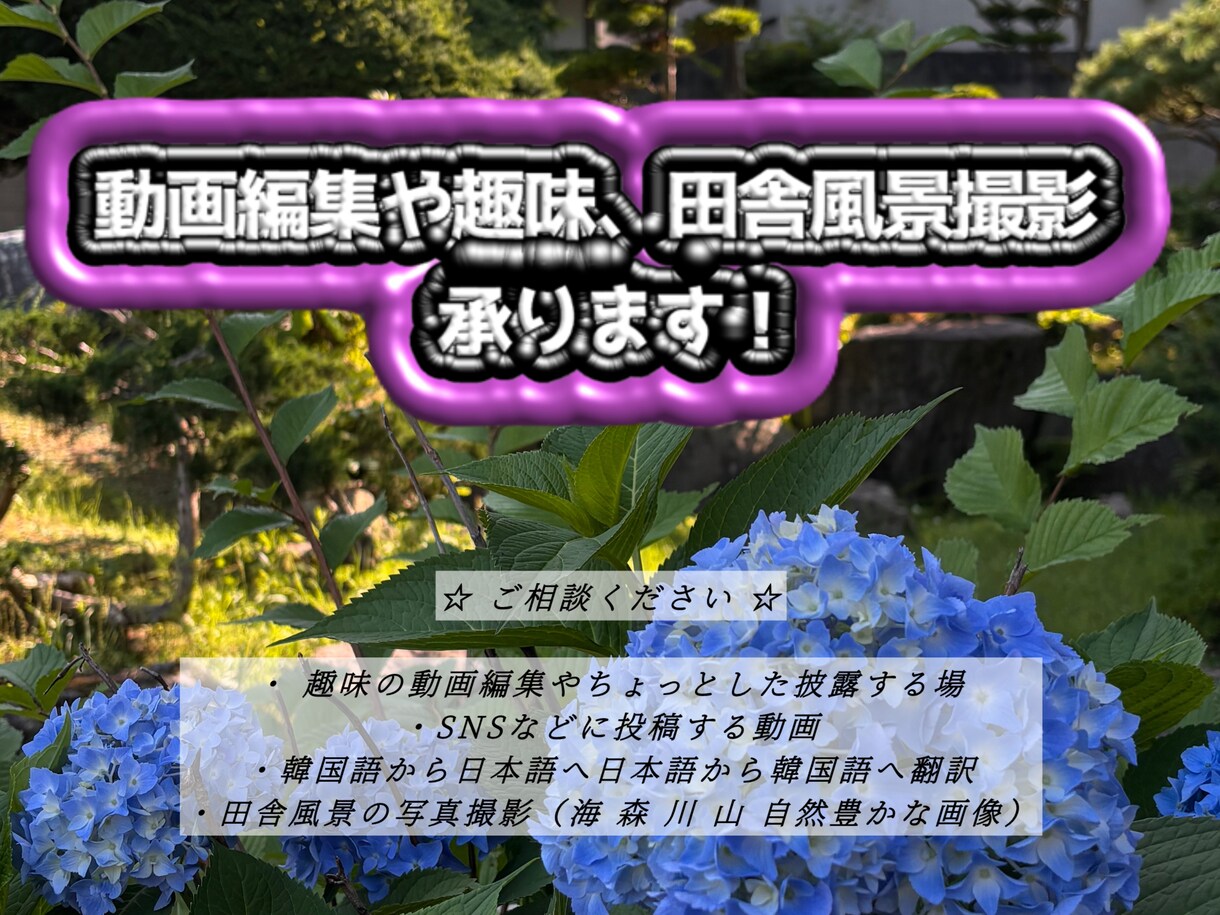 広告や個人、SNSの編集を承ります SNSに使う目的や趣味といった軽い物なども全て承ります！ イメージ1