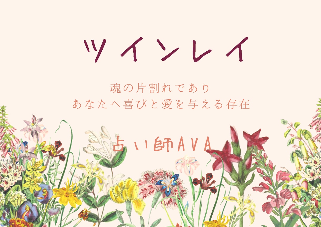 ツインレイとの相性運命を視て温かい未来へつなげます 凹んでしまう心に、ワクワクとした喜びを注ぎ込む手助けをします イメージ3