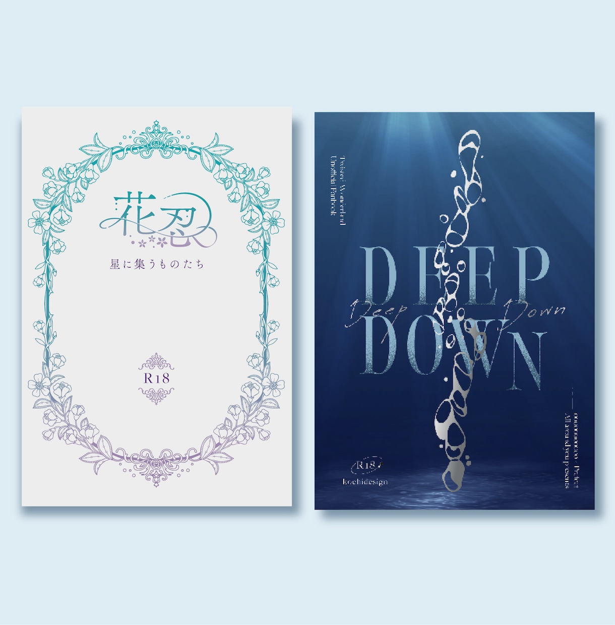 同人誌装丁・各種デザインいたします あなたの想いや物語が伝わる、繊細な作品制作をお手伝いします イメージ1