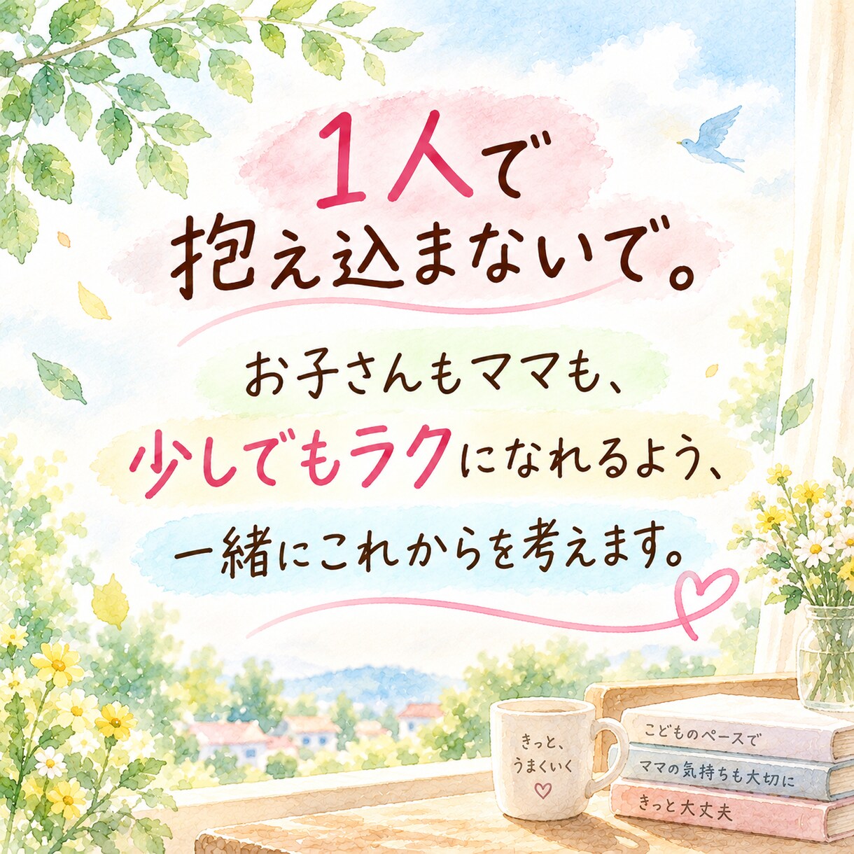 発達障害や不登校に悩むママのお話聞きます 同じ経験をした母親が、愚痴や不安を否定せずお聞きします イメージ5