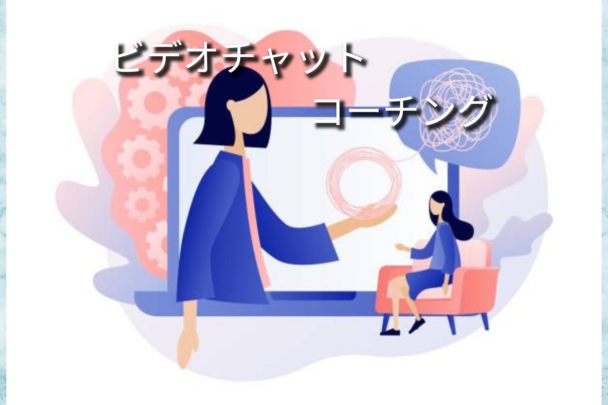 あなたの強味、見付けます あなたの魅力を言語化し更に魅力を出すためのコーチングをします イメージ1