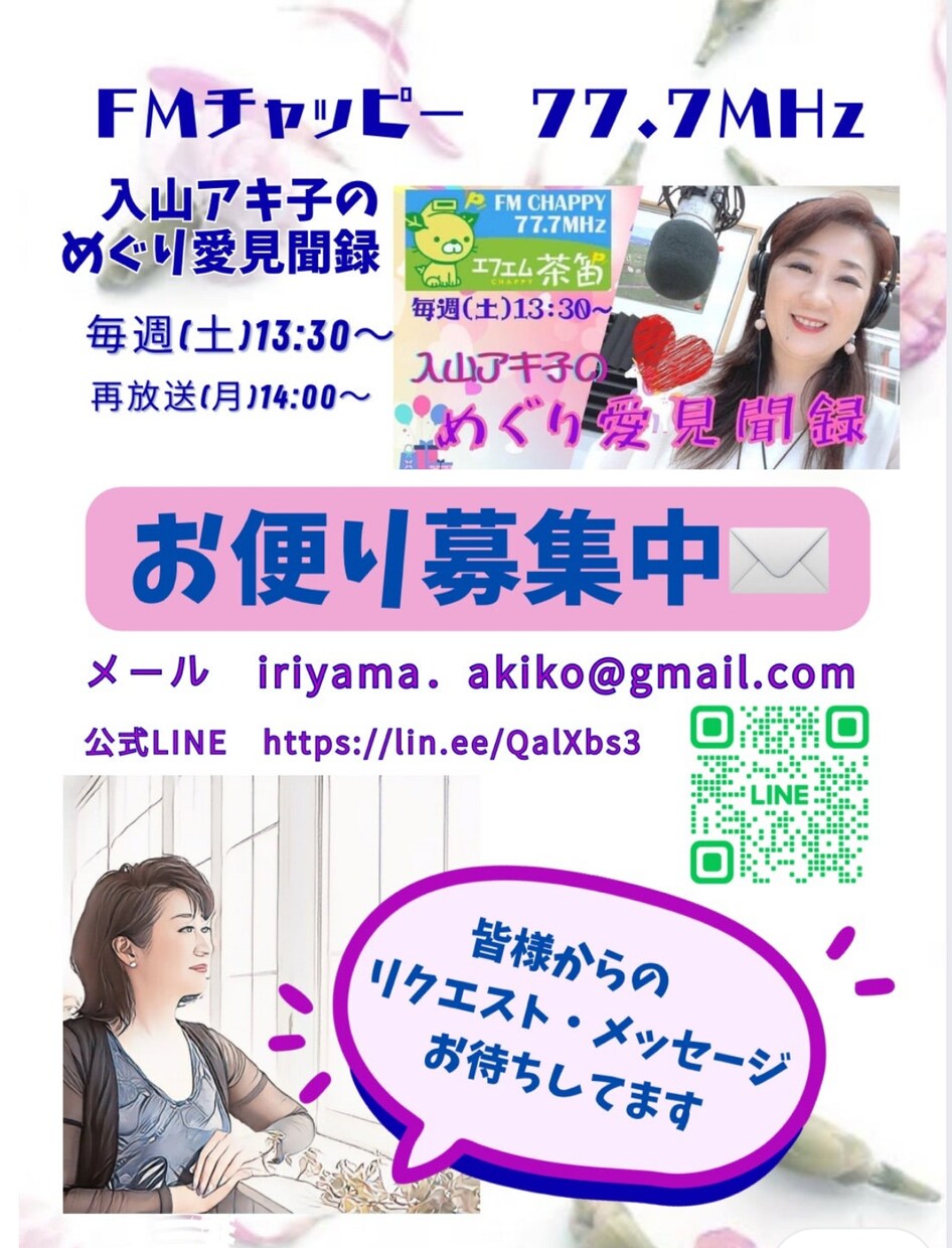 歌手入山アキ子の番組であなたをPRします ネットで全国視聴可能、毎週(土)13時〜再放送は(月)14時 イメージ3