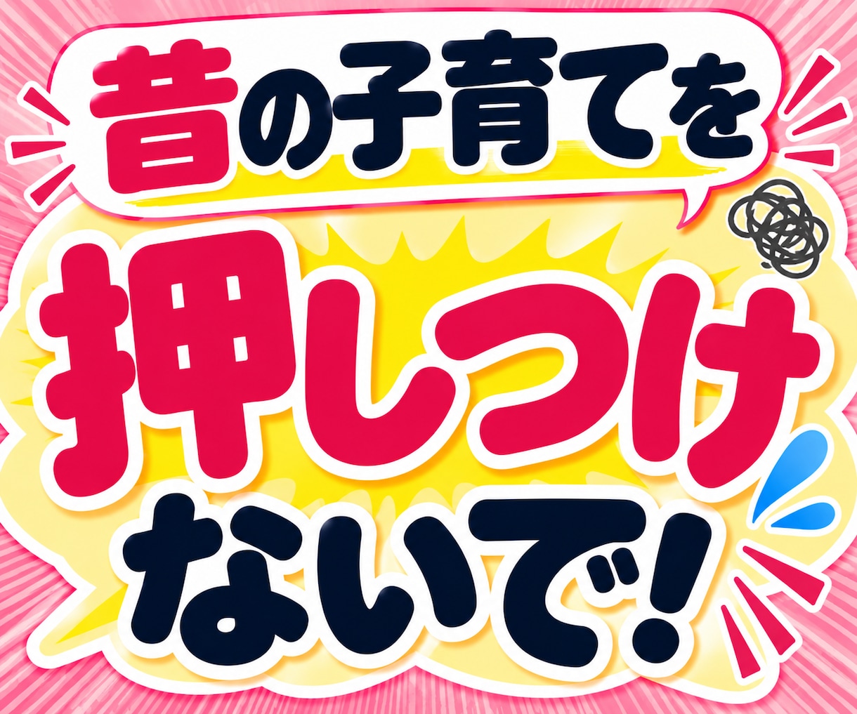 お義母さん・嫁姑の悩み愚痴ストレスを聞きます 「私の時はこうだった」に疲れたお嫁さんへ♡愚痴聞きます イメージ3