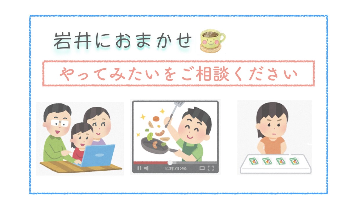 初心者さん、やってみたいから始まる相談を受けます あなたの初めの一歩をサポートします イメージ1