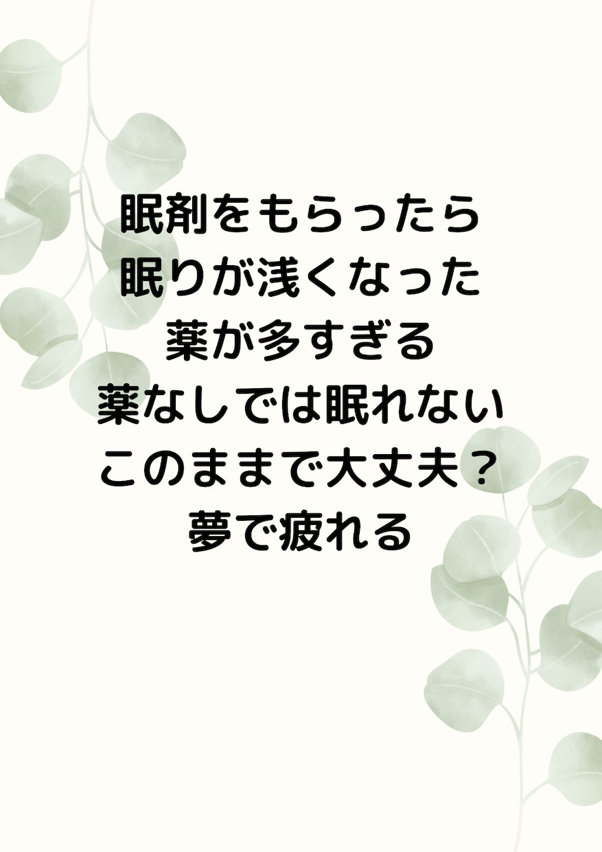 女性医師が睡眠の質を改善します 安眠で輝く自分に会おう^^不眠/睡眠薬/漢方/女医 イメージ4