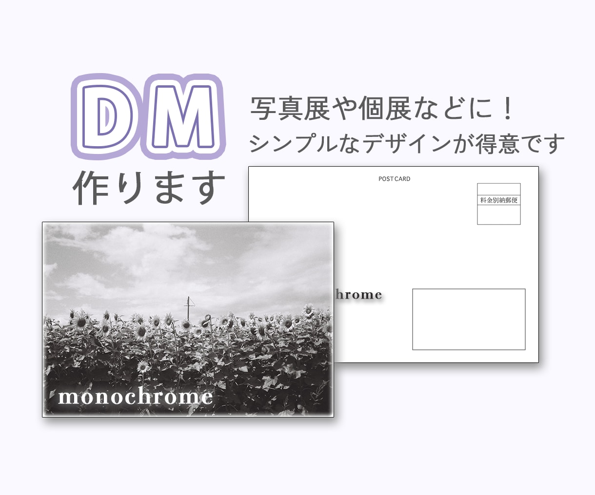 展示会やイベントのDM、ポストカードを制作します 作品/メインビジュアルを使用して、印象に残るDMに！ イメージ1