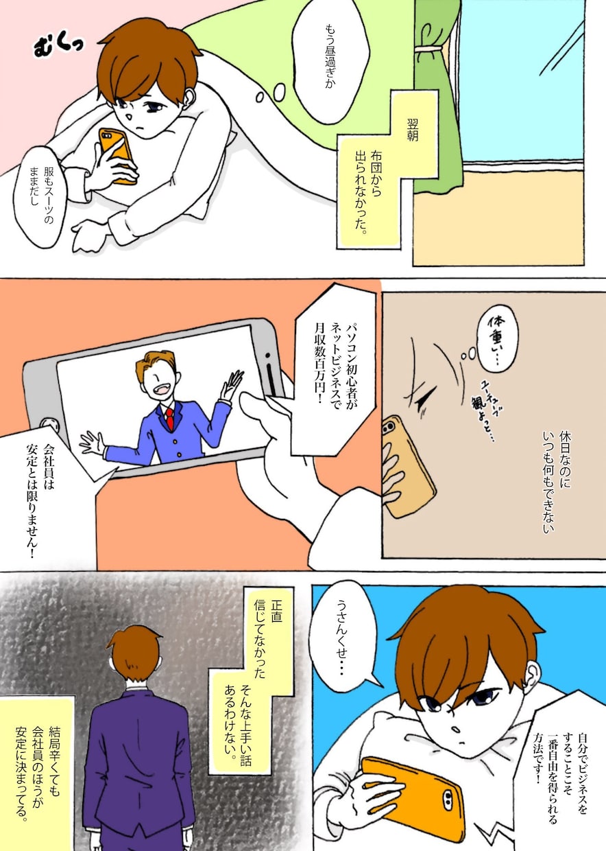 もう飽きさせない！「見せる」PR漫画を作ります まるでストーリー漫画を読んでるみたい！サクサク読めます。 イメージ3