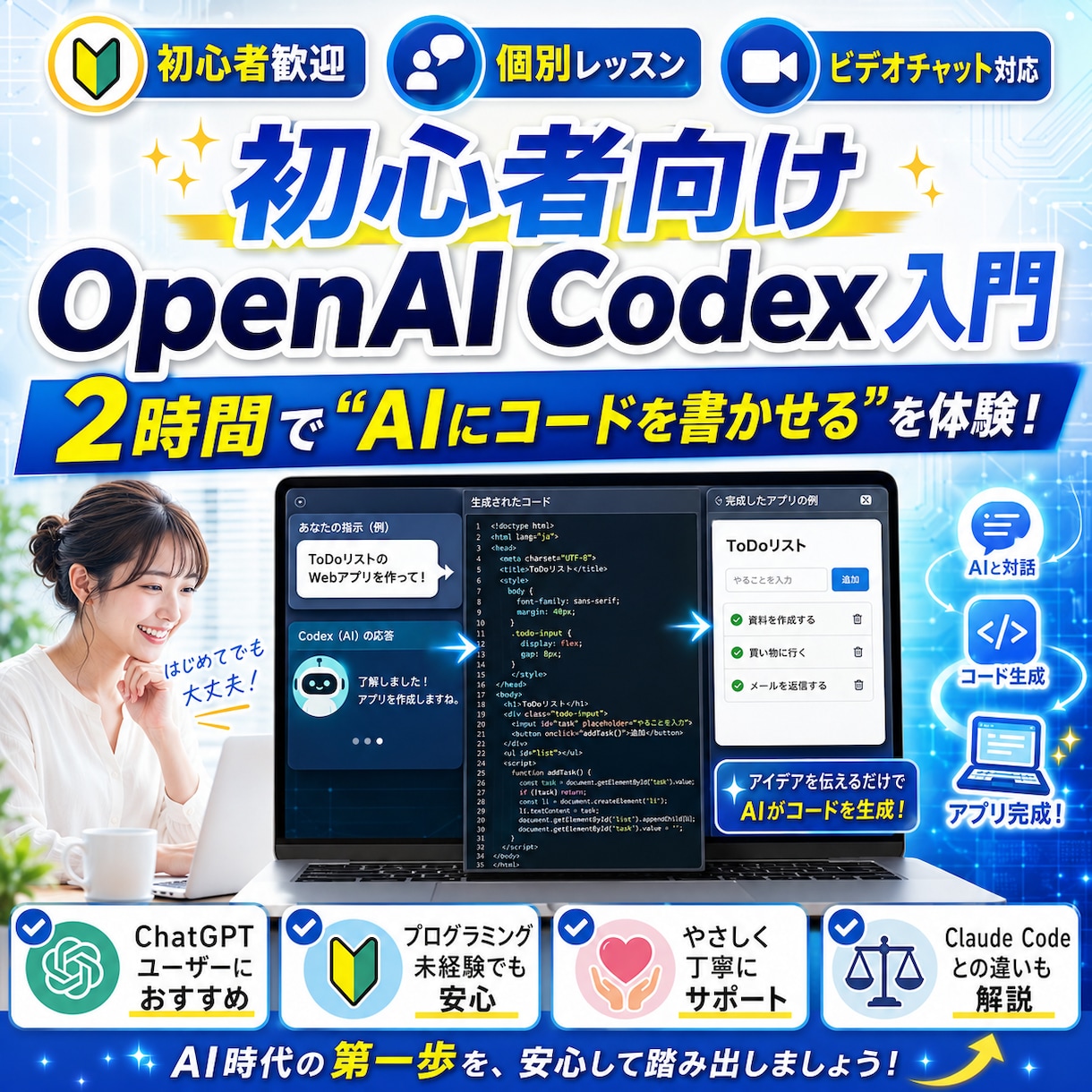 初心者向けOpenAI Codex入門を教えます プログラミング不要！AIに