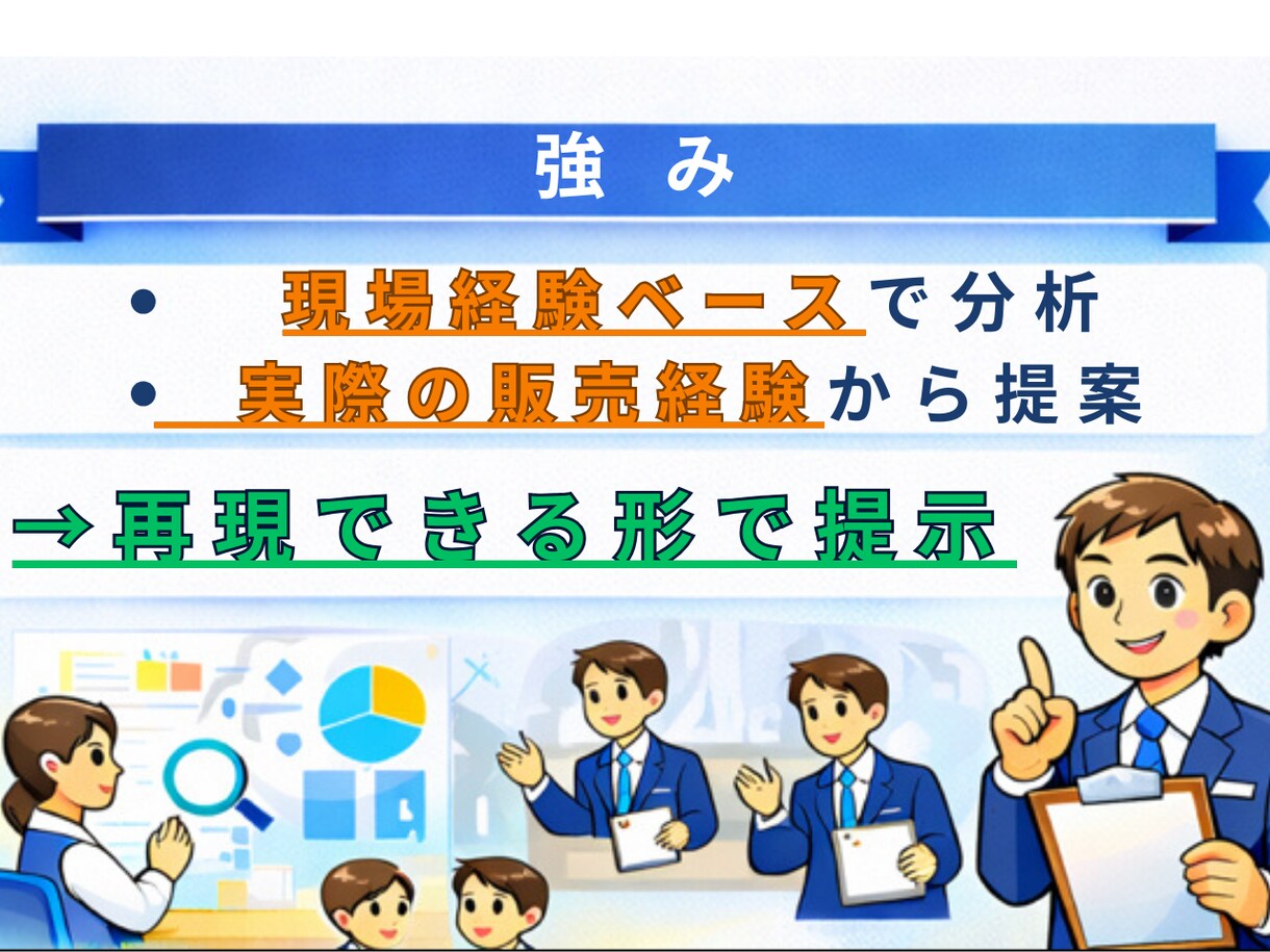 接客で売れない原因を分析し改善策を提案します 「なぜ売れないのか？」を具体的に言語化します イメージ4