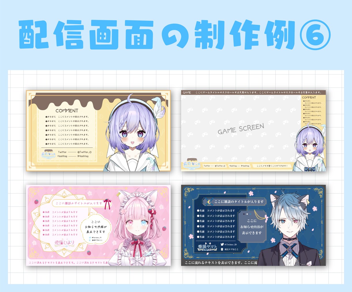 Vtuber様向け！配信4点セットを制作いたします 活動を始める方必見！お好きな配信画面を4種類 制作致します イメージ7