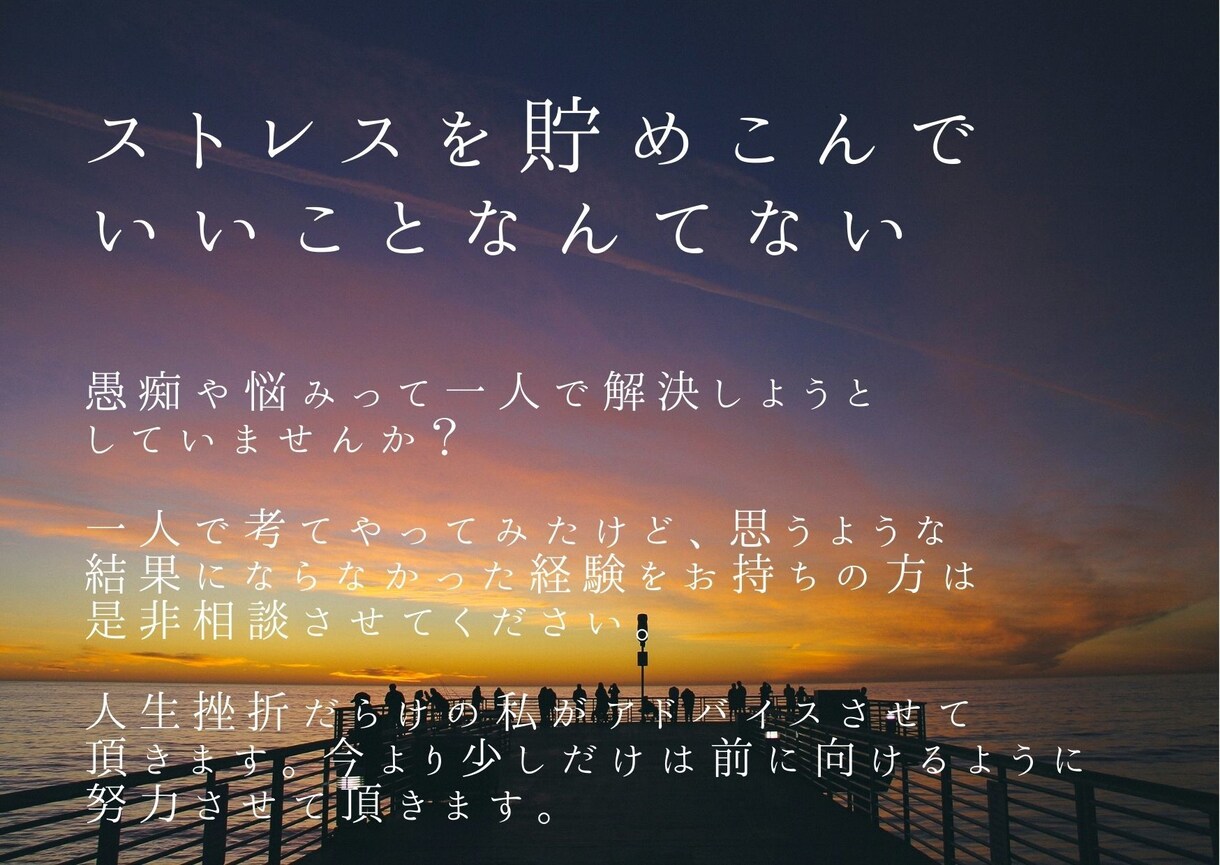 些細なことでも相談に乗ります 色々な苦悩をしているからこそ伝えられることがあります。 イメージ1