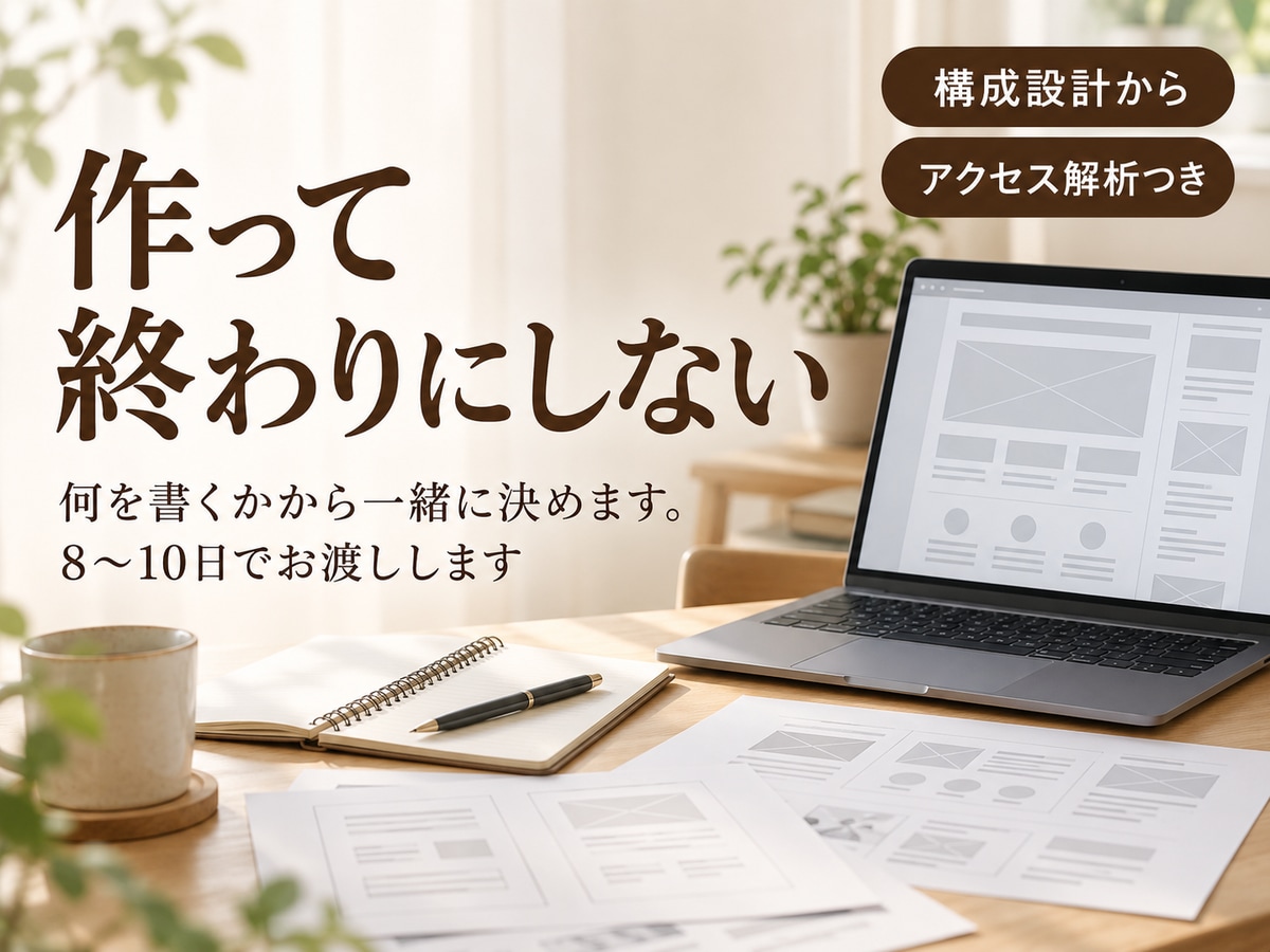 紹介を頼まなくて済むLPを制作します 何を書くかから一緒に決めます。8〜10日でお渡しします イメージ1