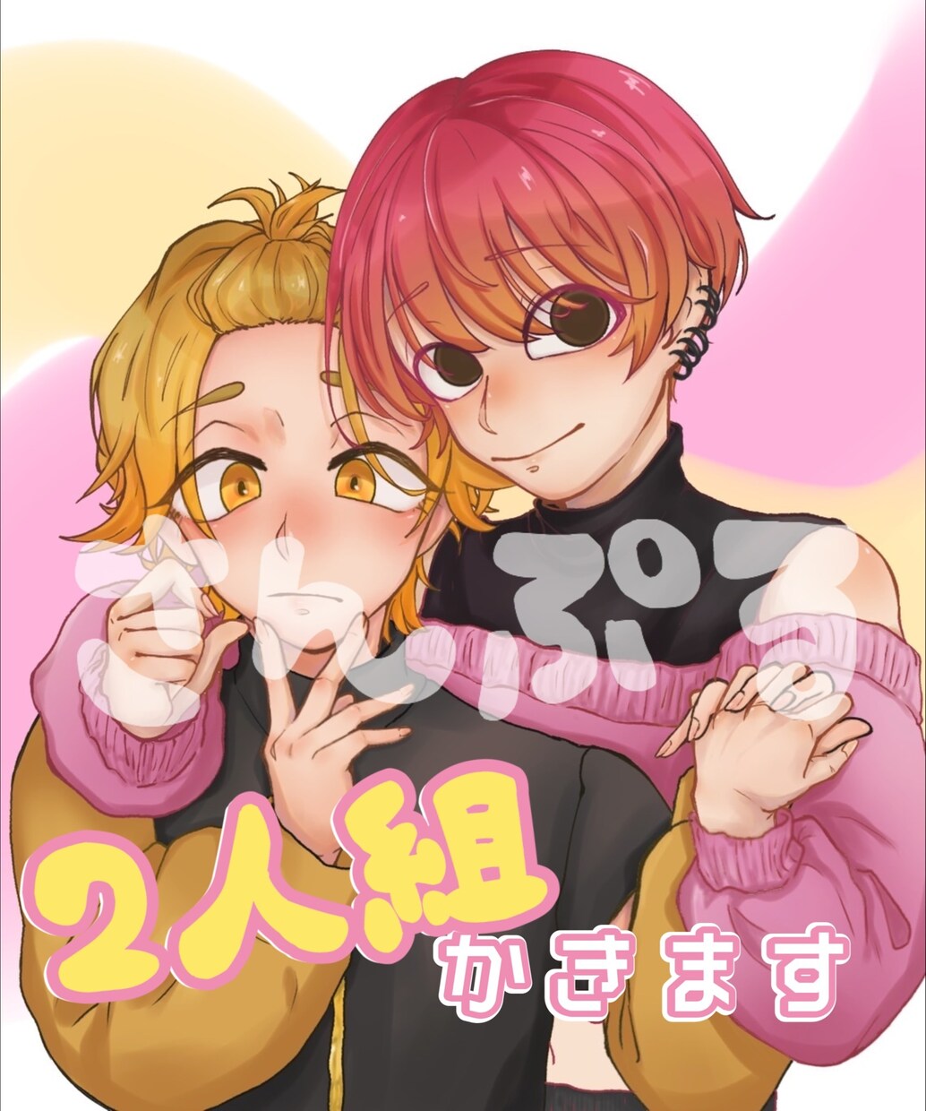 2人組の絵描きます 彩度高めの可愛いイラストをお求めの方におすすめです イメージ1