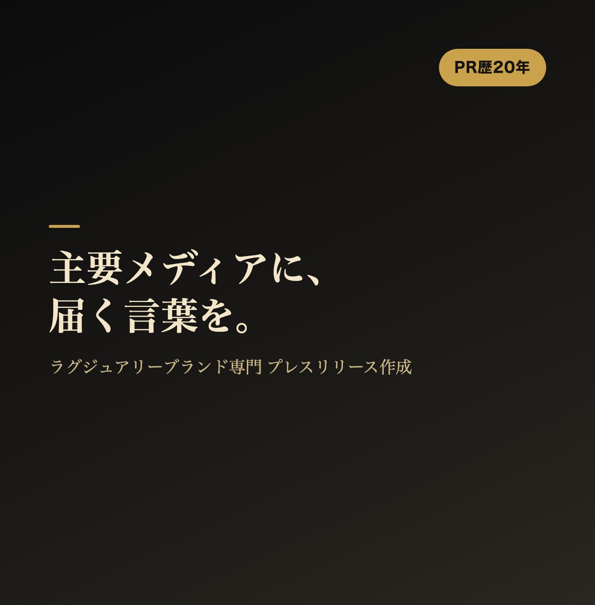 プレスリリース作成します 主要メディア掲載実績多数のプロが担当 イメージ1