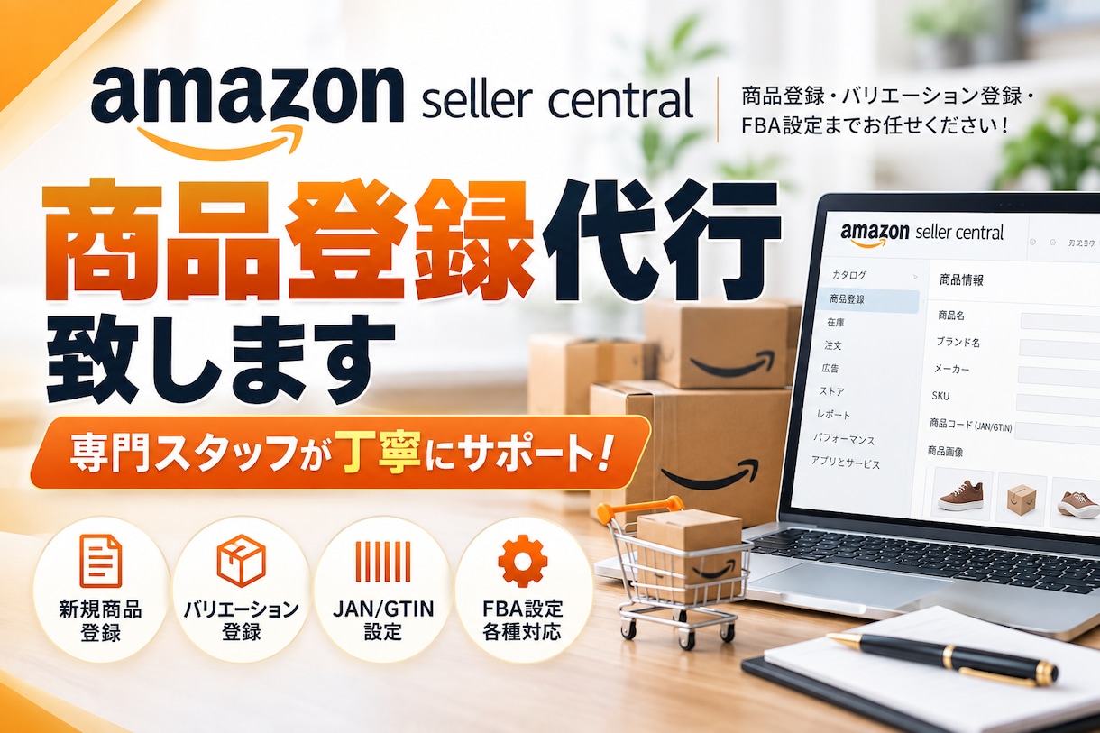 amazon商品出品代行します amazon商品登録はお任せください。 イメージ1