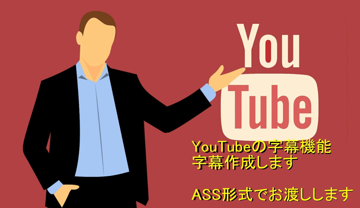 YouTube文字起こします YouTubeは基本字幕白ですがカラー字幕が作成です来ます イメージ1