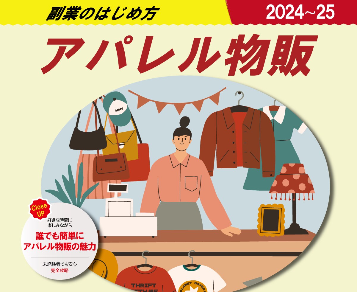 メルカリを使ったアパレル物販のやり方を教えます 初めての副業に悩んでいるあなたへ イメージ1