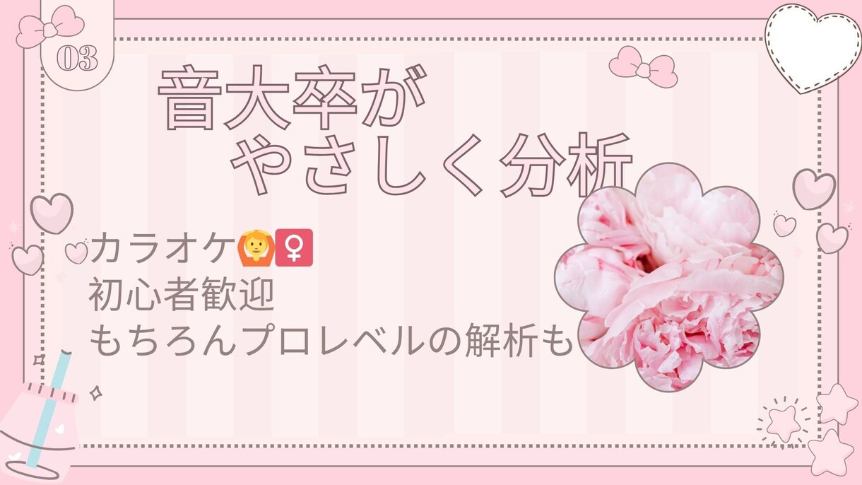 高音・ミックスボイス改善】音大卒がボイトレします 顔出し不要♪初心者さんも安心！お悩みを一緒に解決しましょう♪ イメージ4