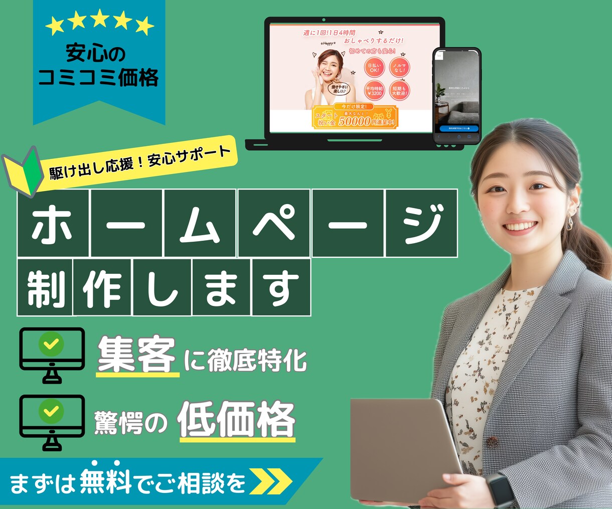 集客特化のホームページをコミコミ価格にて作成します 店舗強みをホームページに打ち出し売上増加のHP制作 イメージ1