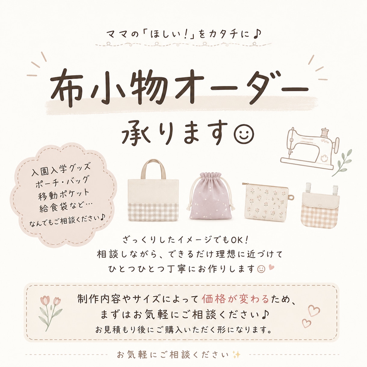 忙しいママのお手伝い♪布小物オーダー承ります 「こんなの欲しい！」を布で形にします♪ イメージ1