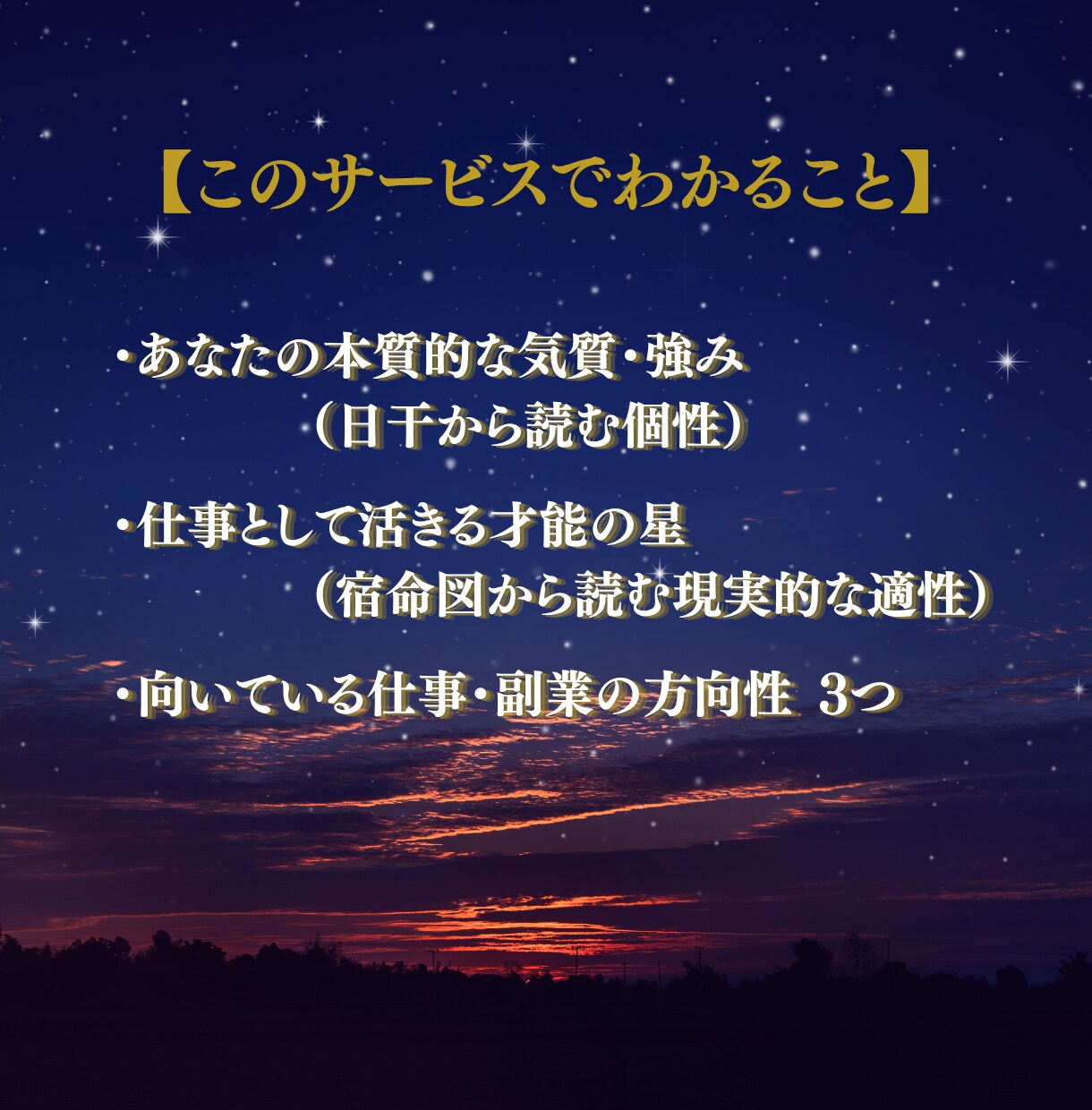 算命学入門｜才能タイプと仕事を診断します 副業が続かないのは、才能の方向が違っただけです イメージ2
