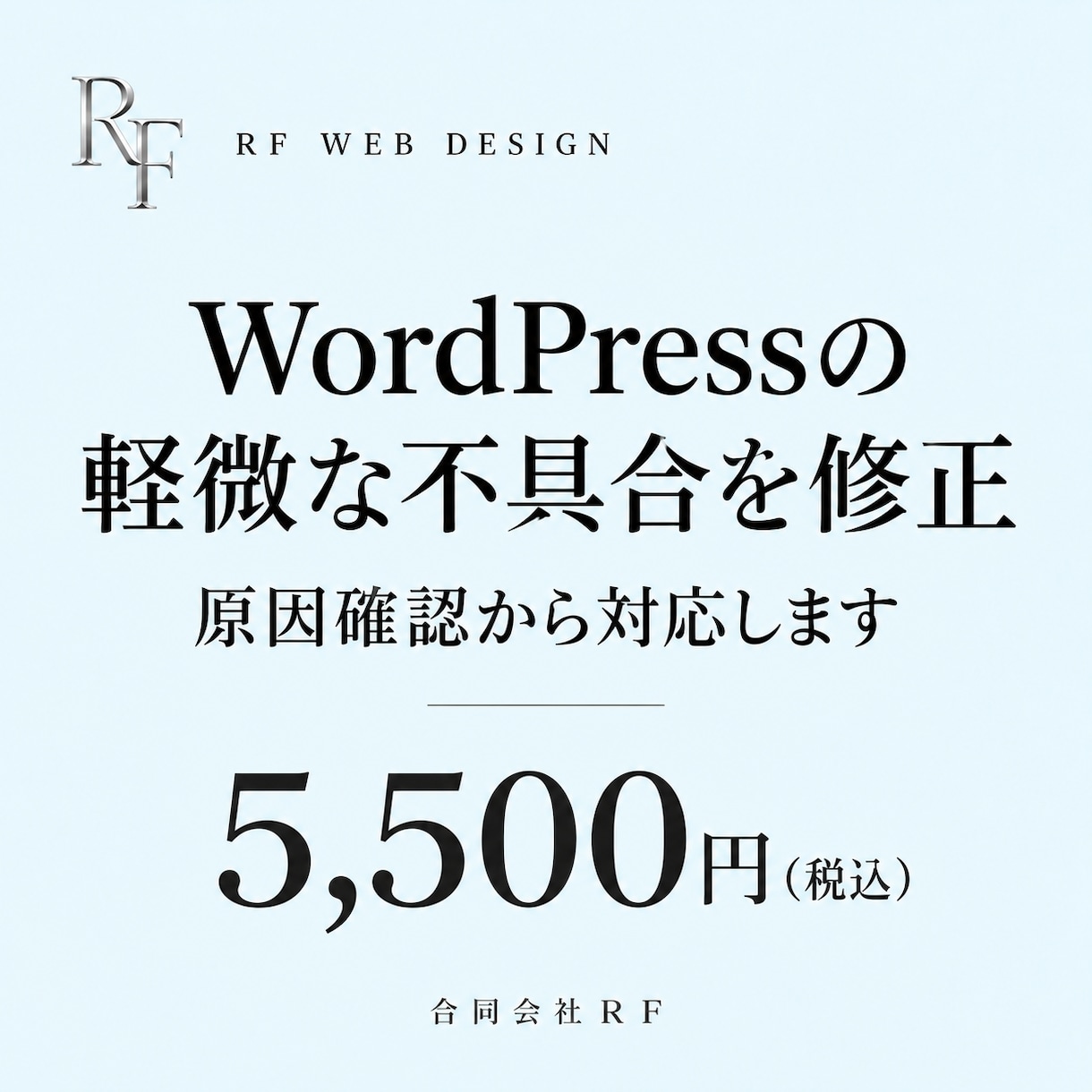 WordPressの軽微な不具合を修正します 表示崩れや設定不良を原因確認から対応します イメージ1