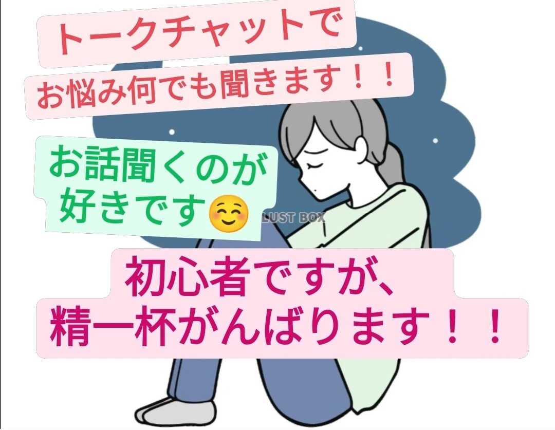 お客様のお悩み何でも聞きます 何でもお話聞きますが、特に恋愛相談に自信あります！ イメージ1