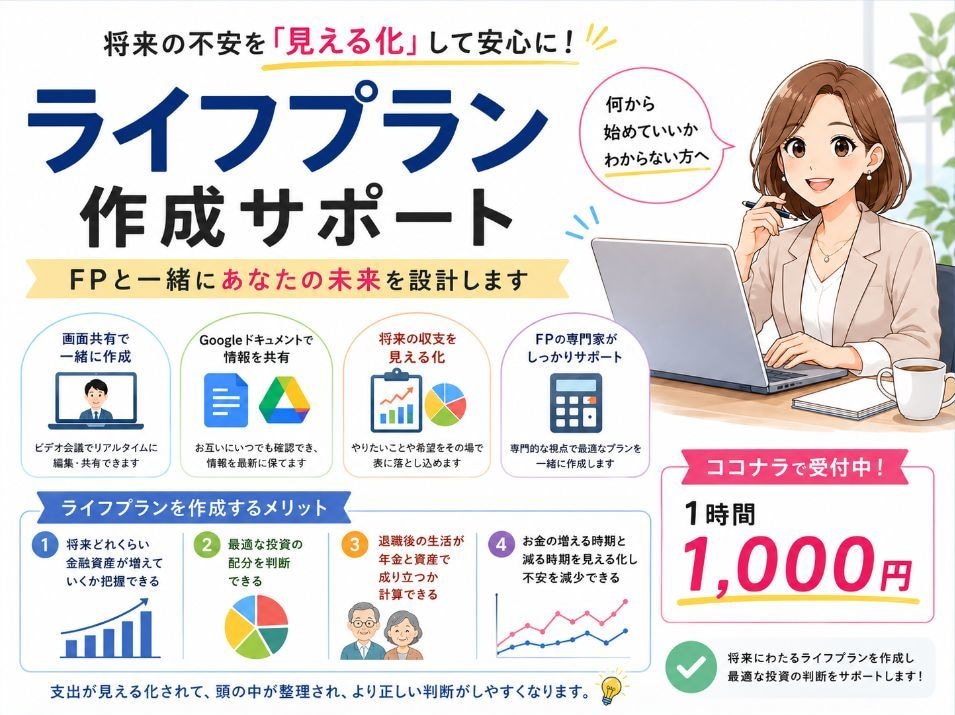 画面を共有しながらライフプランを作成します ビデオ会議の画面を共有して、話しながらライフプランを作成 イメージ1