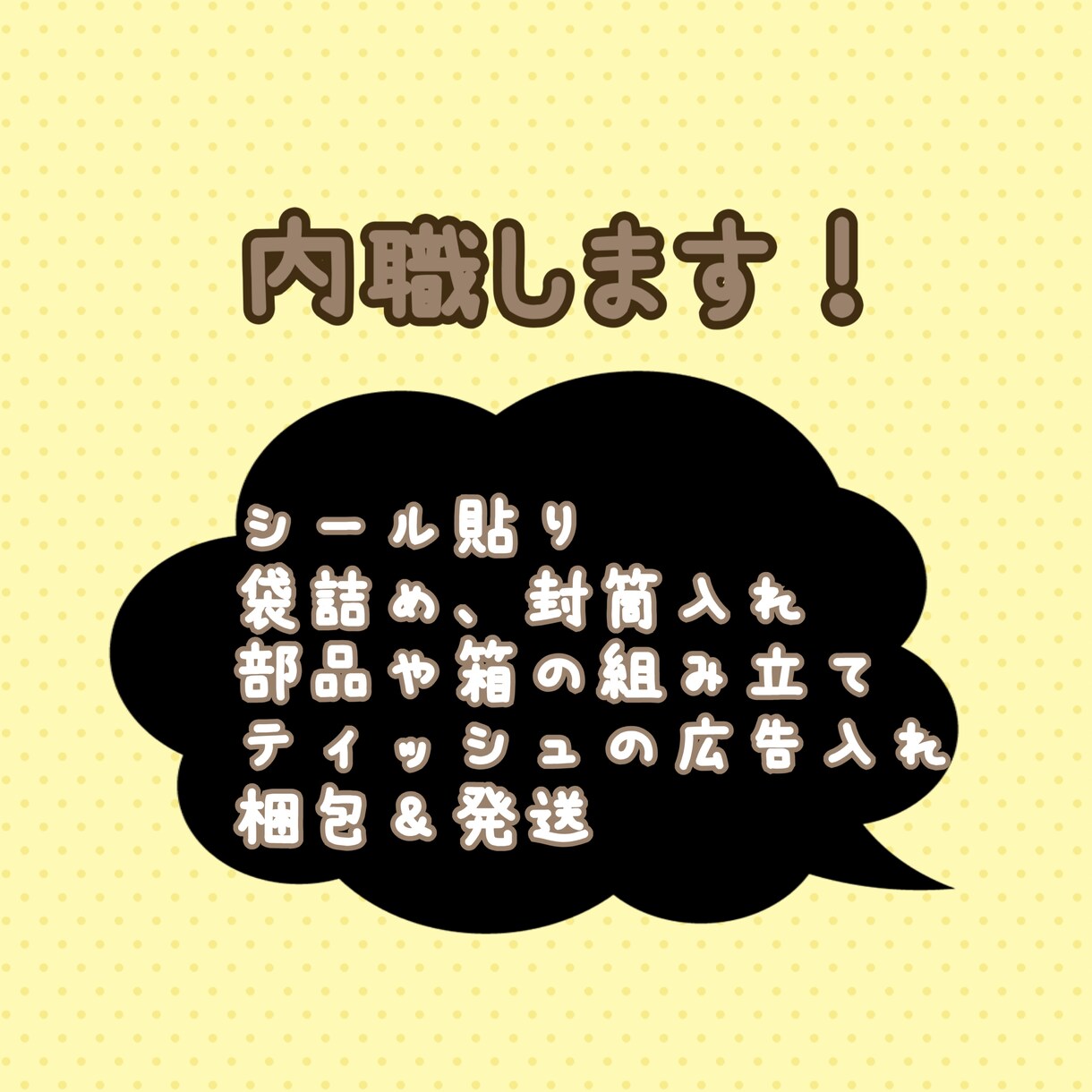 内職、軽作業などなんでも行います シール貼り、梱包＆発送、袋詰め、部品の組み立てなど行います。 イメージ1