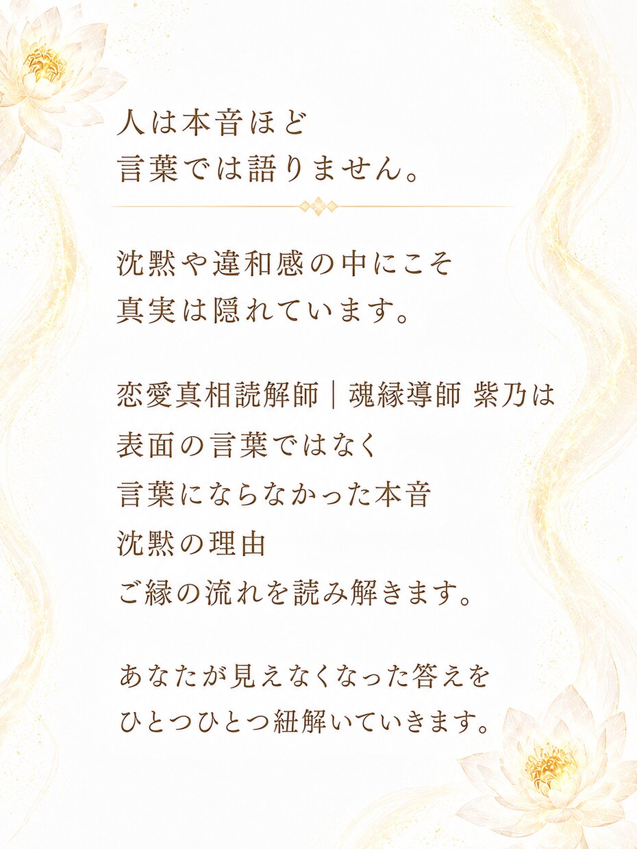 婚外恋愛・不倫・彼が語らない本音と真相読み解きます 本気度・将来性・隠された想いを深層霊視でお伝えします イメージ5