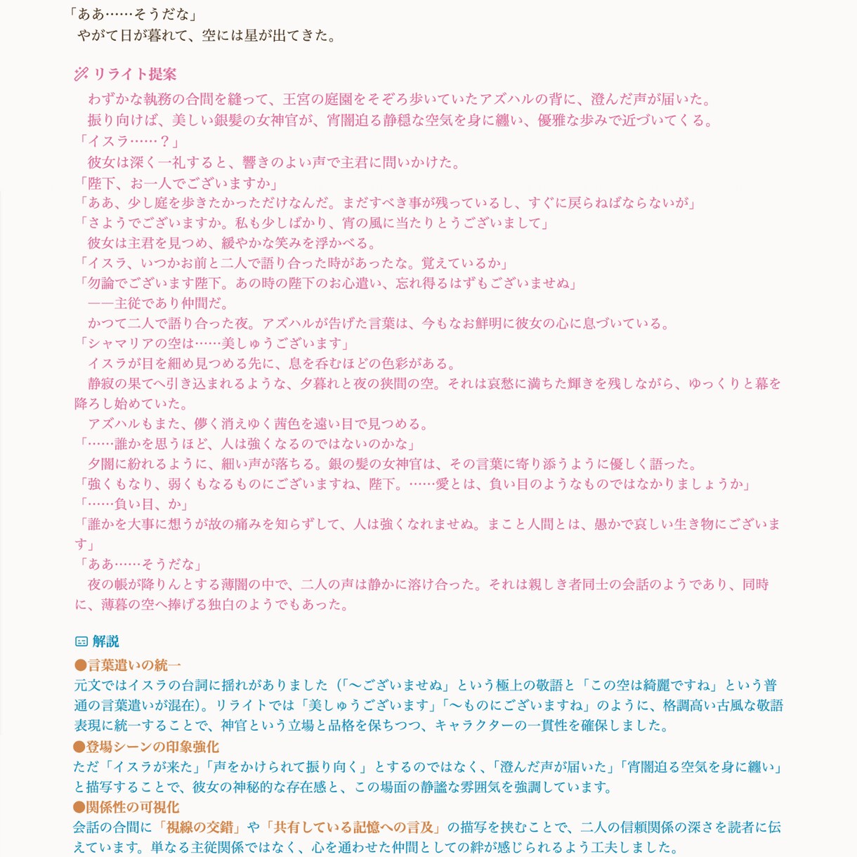 同人小説の「リライト提案」を差し上げます 地の文をブラッシュアップ！読みやすく美しい文章へのサポート★ イメージ5