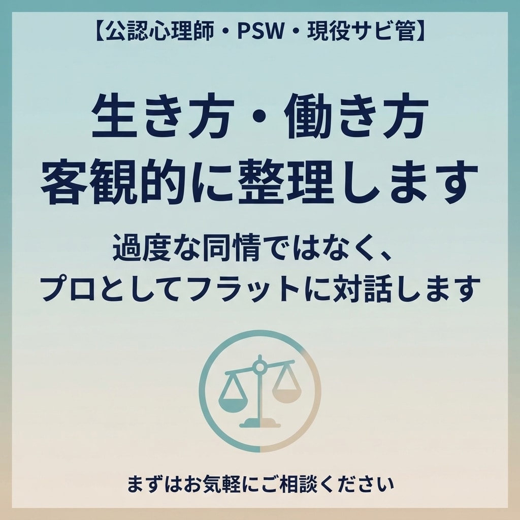 メンタル不調や生きづらさ、今後の働き方相談のります 【心理のプロ】メンタルと仕事の悩み、次のステップを整理します イメージ1