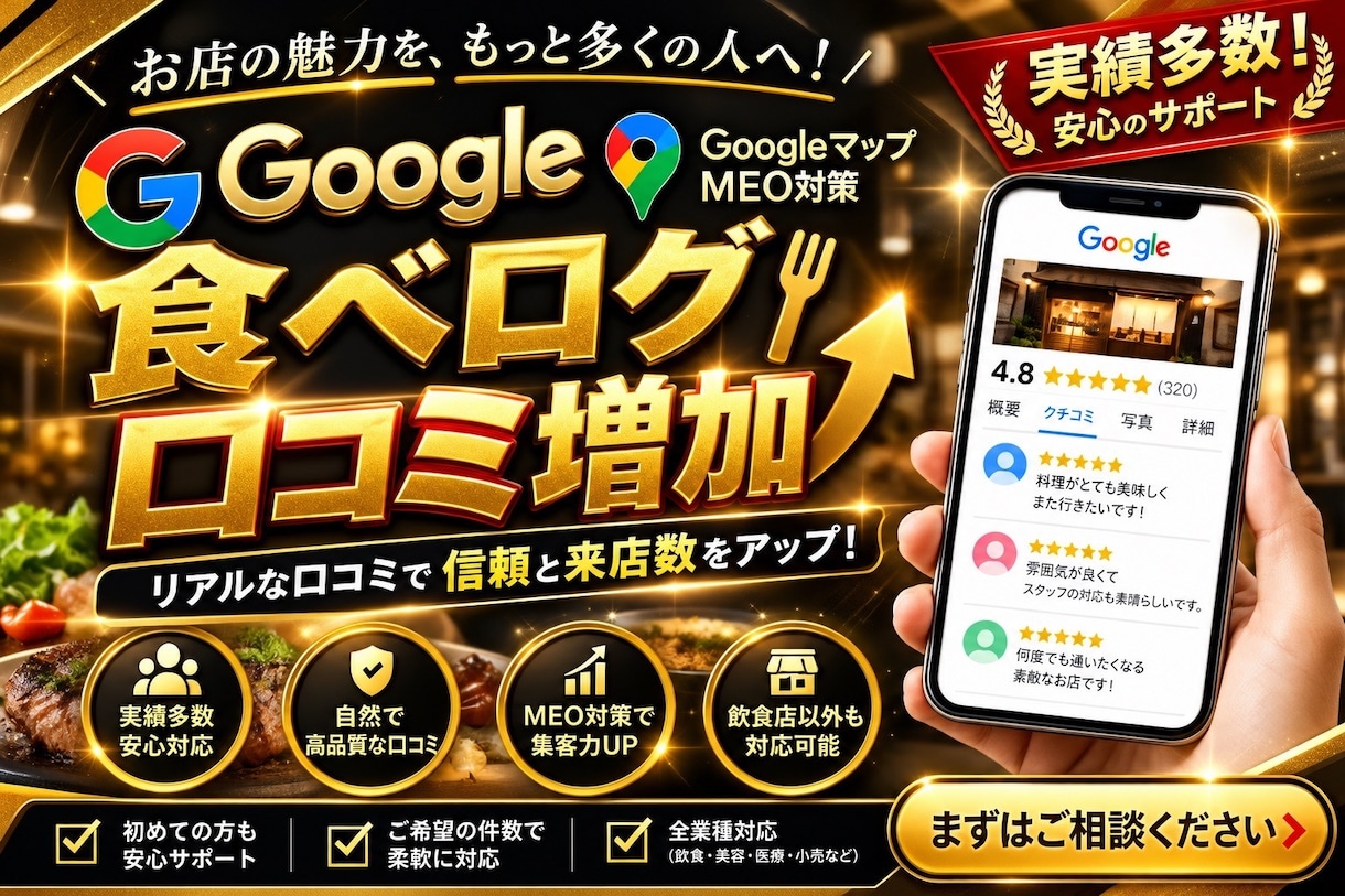 グーグル、ヤフー、食べログの口コミを獲得します 【保証あり】グーグル ヤフー 食べログのクチコミ獲得サポート イメージ2