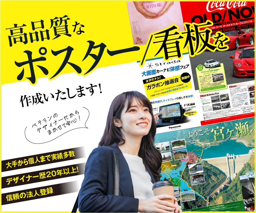 オールジャンルOK!高品質なポスターを作成します ポスターをはじめとしたあらゆる販売促進ツールを作成します! イメージ1