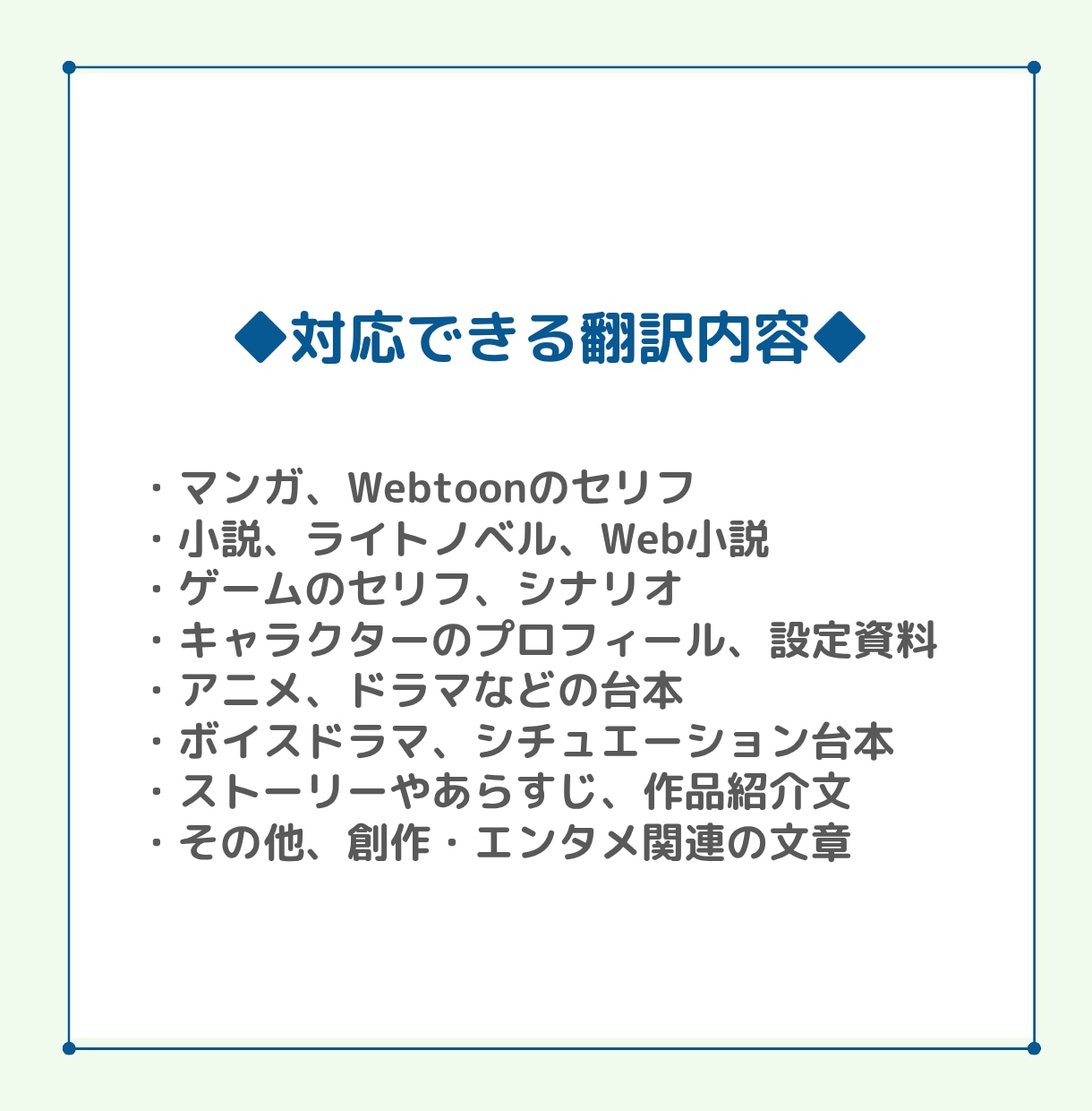 マンガ・小説・ゲームの韓国語翻訳をします マンガ、Webtoon、ゲーム、セリフ、創作物 イメージ3