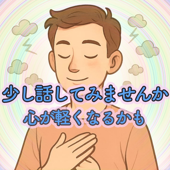 今すぐ話したい方へ。１分から何分でも、お聞きします どうしても眠れない夜に。　愚痴聞き、雑談、何でもOKです！ イメージ3