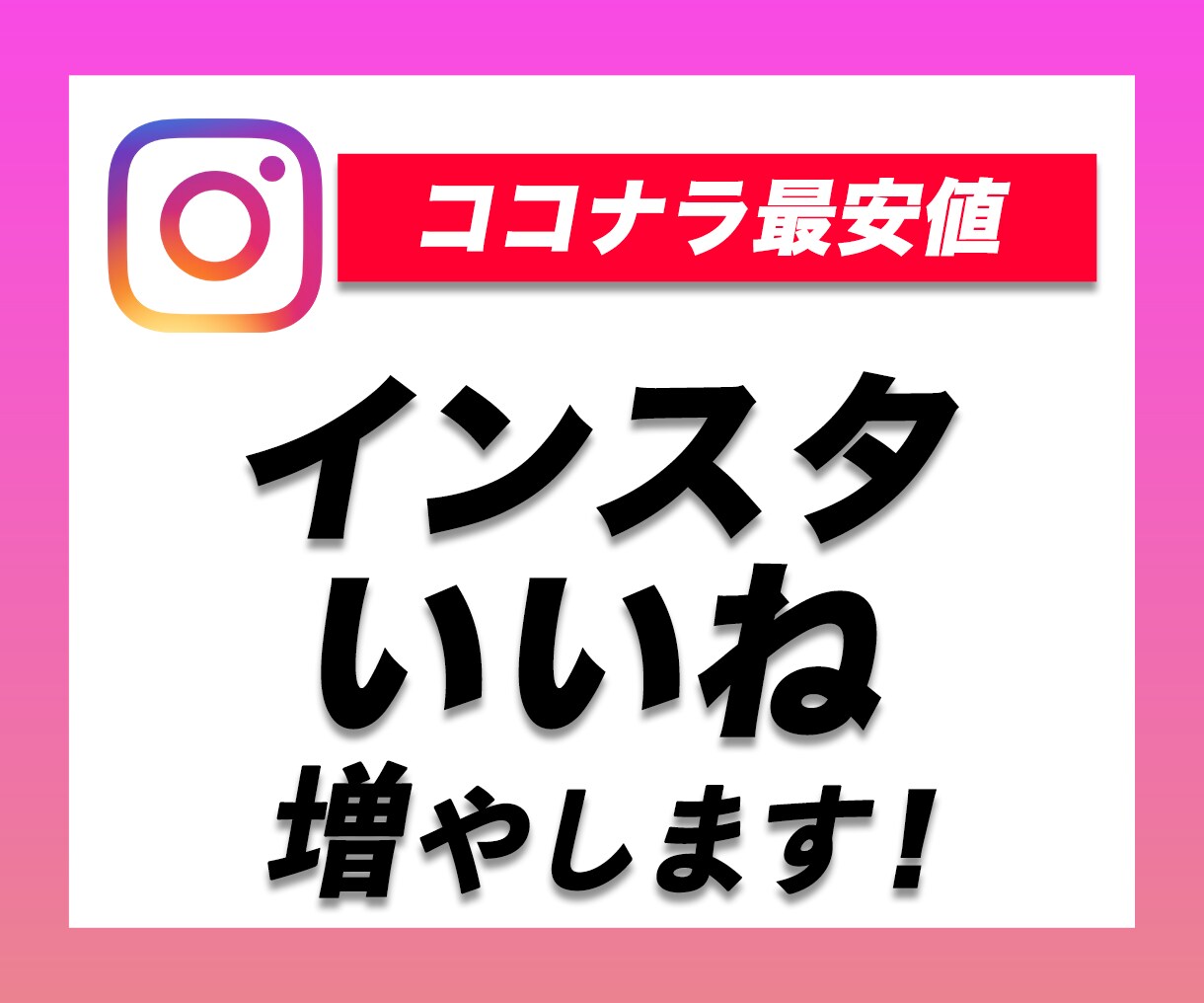 インスタを拡散・宣伝していいねを550増やします 【おすすめ】投稿・リール・IGTVの中からお選びいただけます イメージ1