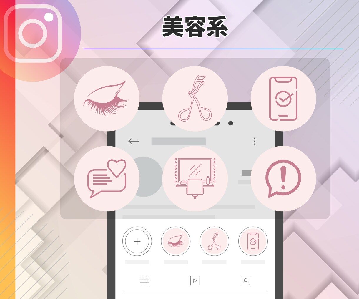 インスタグラムのハイライトカバーアイコン作成します 統一デザインで世界観演出Instagramハイライトアイコン イメージ5