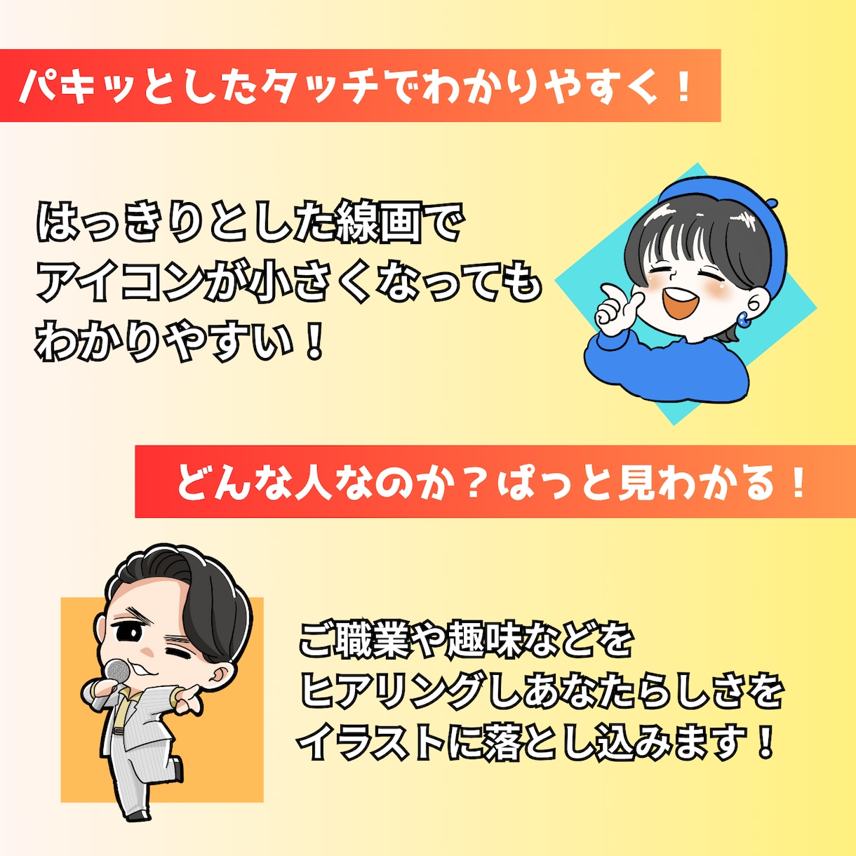 相手に伝わる!SNSアイコンを制作します 職業・趣味をぎゅっと詰め込んだオリジナルアイコンお描きします イメージ2