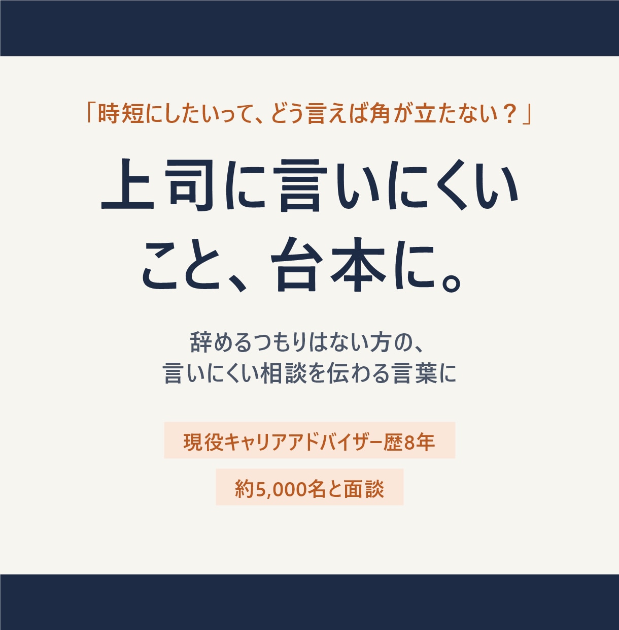 上司に言いにくいことを伝える台本をつくります 1on1の前日に。言いにくい相談を、伝わる言葉に イメージ1