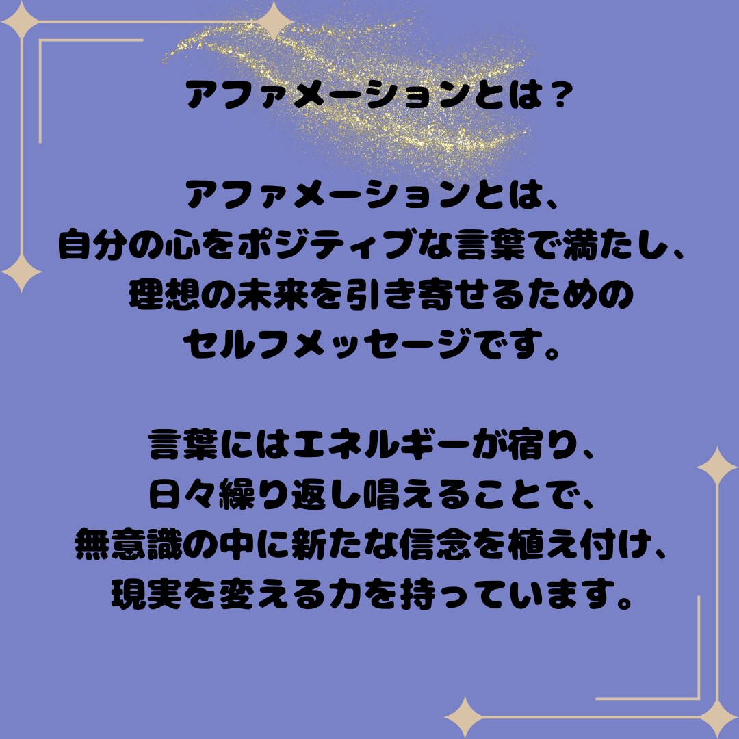 自己肯定感UPの為のアファメーション20作成します あなた専用アファメーションで人生を豊かにする言葉の力で変わる イメージ4