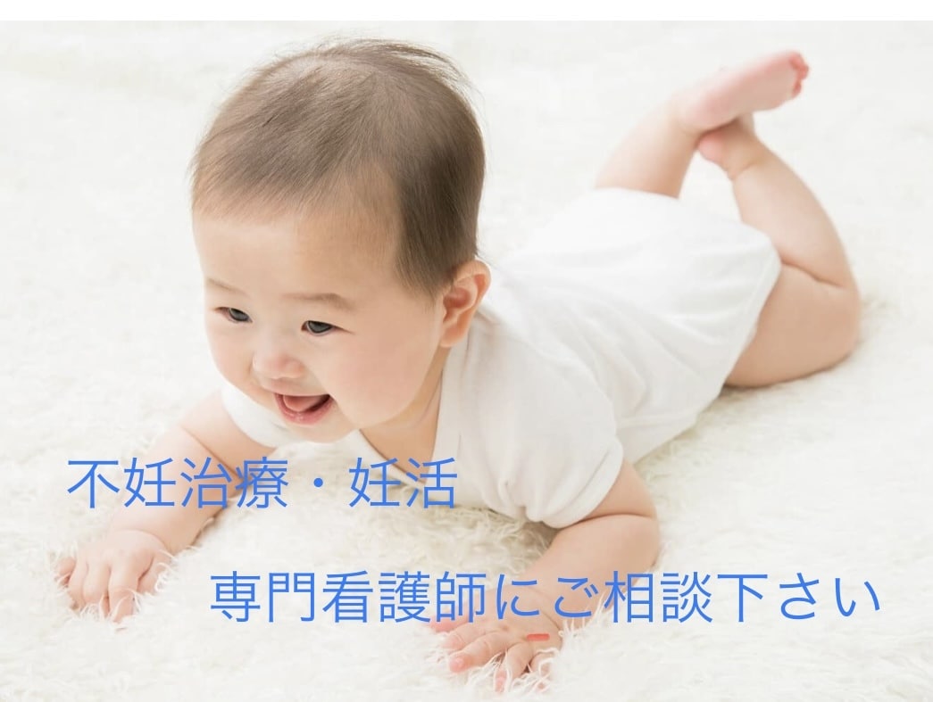 不妊に特化した看護師が、不妊・妊活のお悩み伺います 『お母さんになりたい』あなたに イメージ1