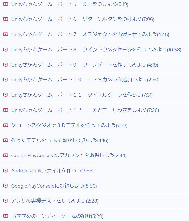 Unity３ＤゲームStandard講座売ってます Unityの基本をマスターできます。 イメージ5