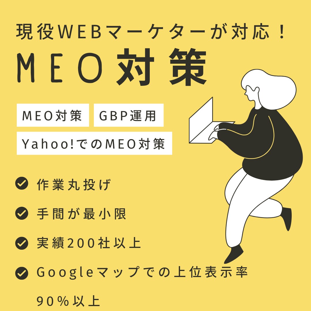GoogleビジネスプロフィールのMEO対策します Googleビジネスプロフィール検索上位表示最適化MEO対策 イメージ1
